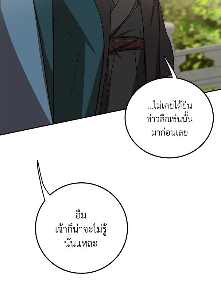 Path of the Shaman ตอนที่ 64 75