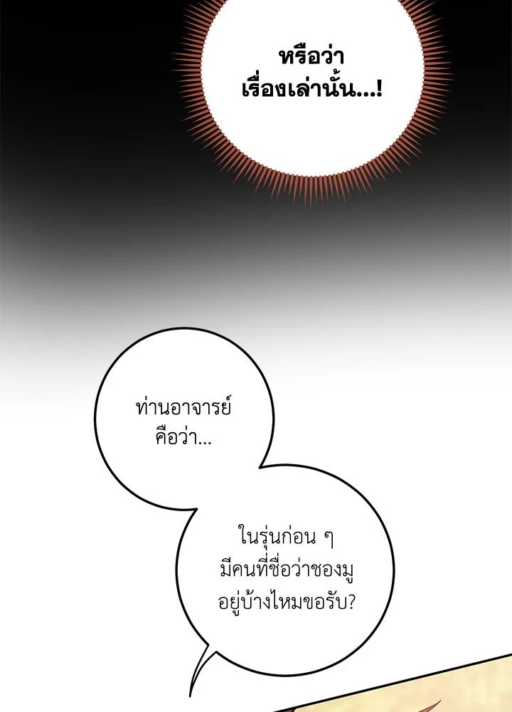 Path of the Shaman ตอนที่ 64 70