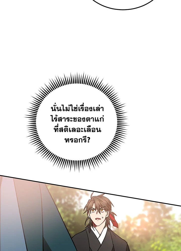 Path of the Shaman ตอนที่ 64 74