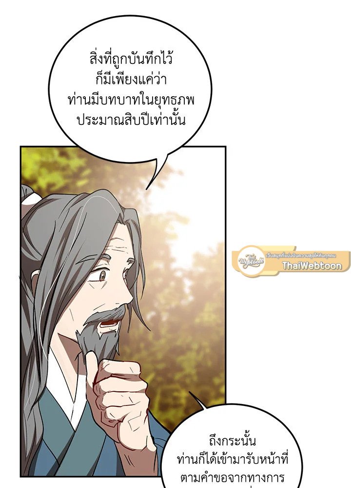 Path of the Shaman ตอนที่ 64 76