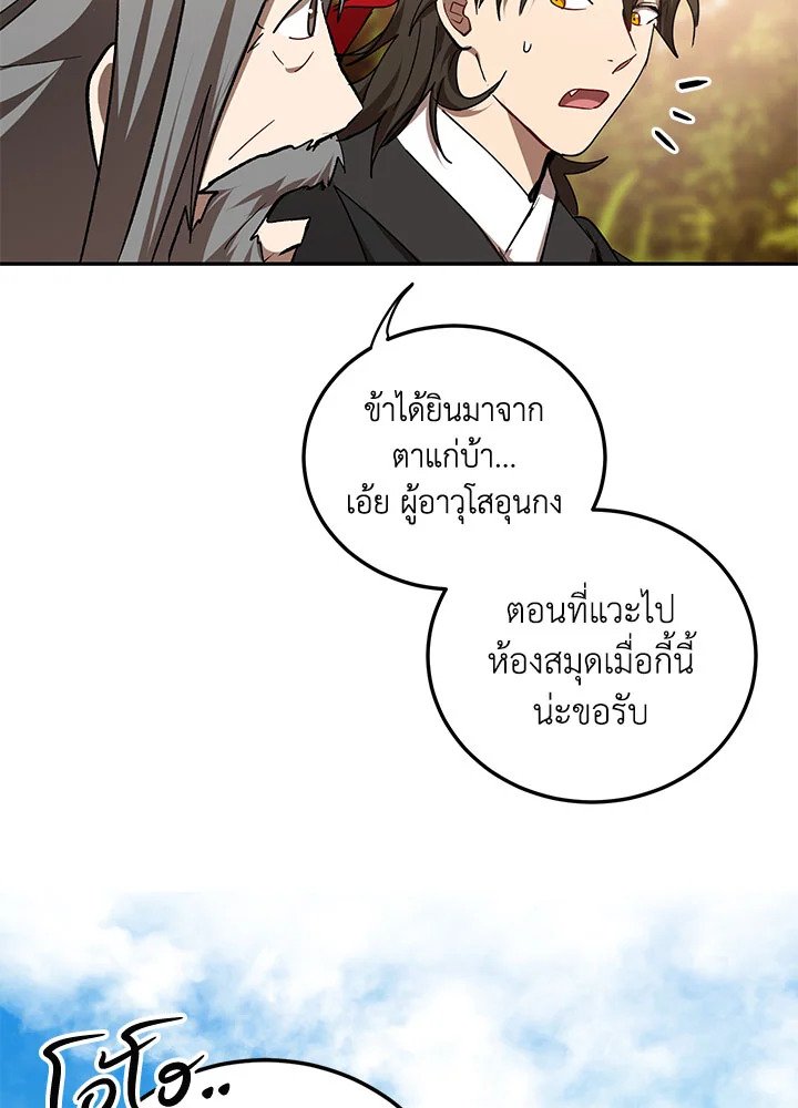 Path of the Shaman ตอนที่ 64 83