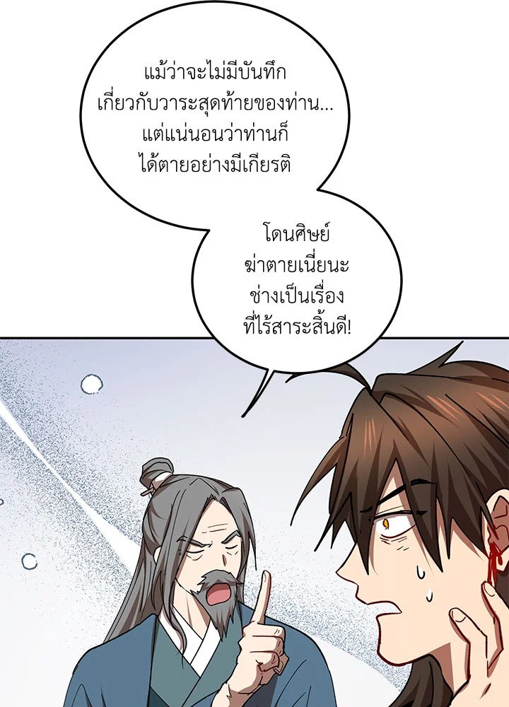 Path of the Shaman ตอนที่ 64 88