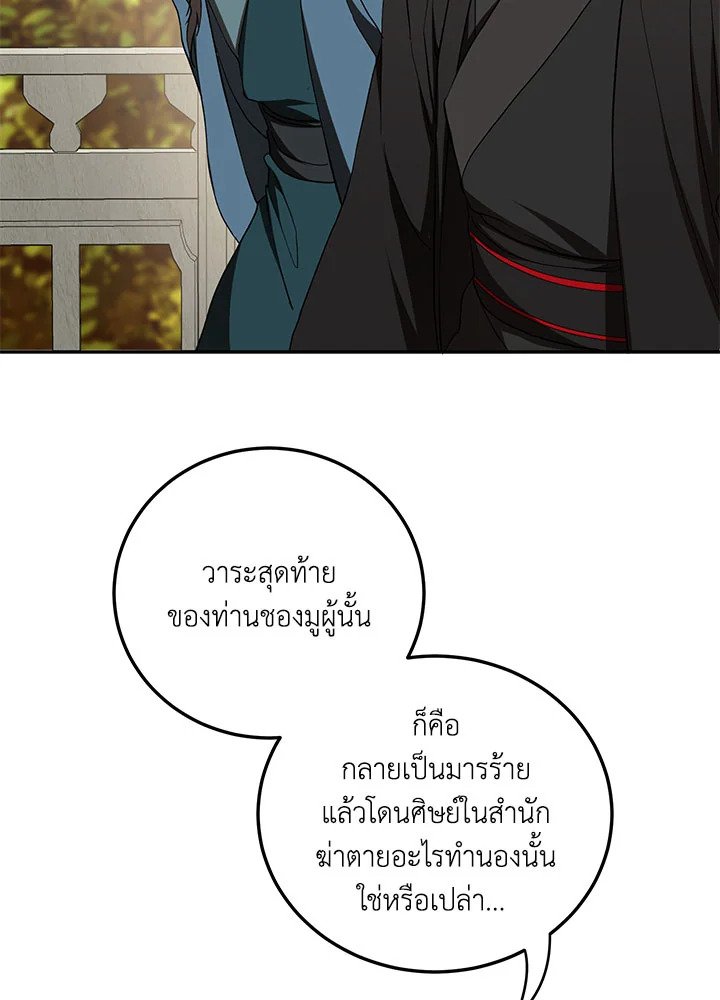 Path of the Shaman ตอนที่ 64 85