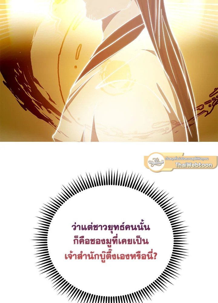 Path of the Shaman ตอนที่ 64 81