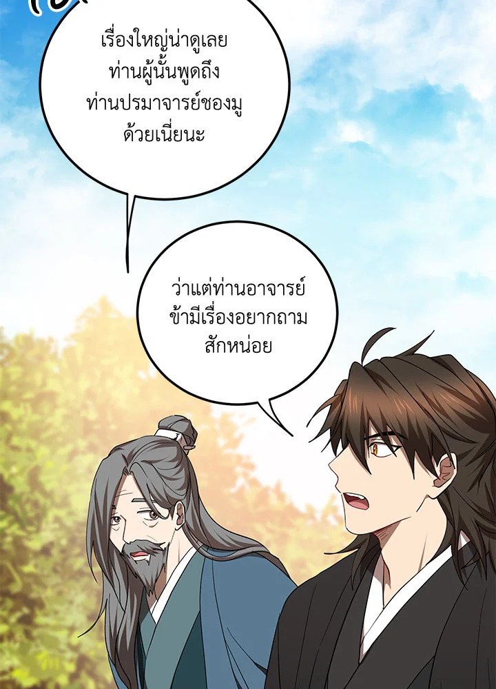 Path of the Shaman ตอนที่ 64 84