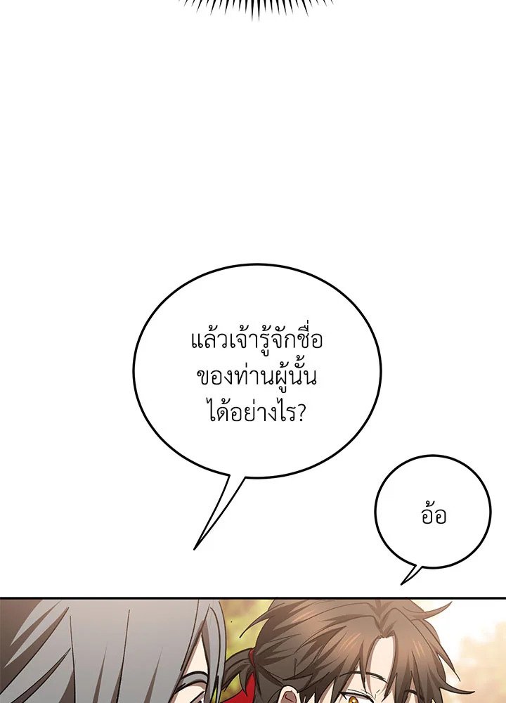 Path of the Shaman ตอนที่ 64 82