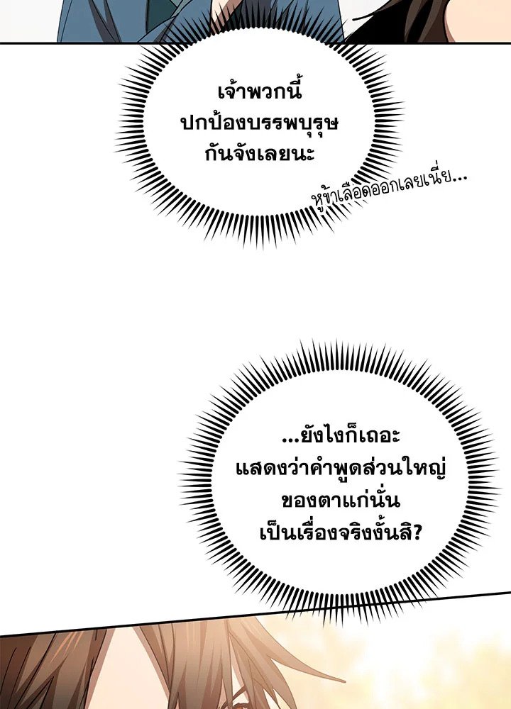 Path of the Shaman ตอนที่ 64 89