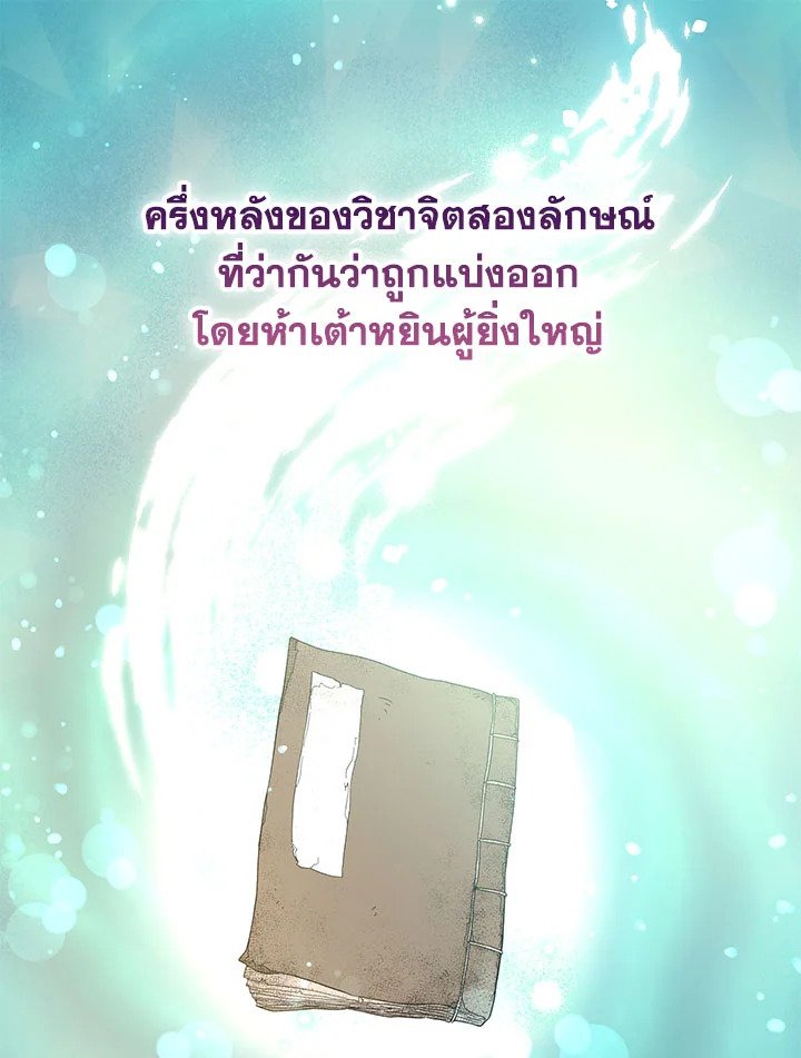 Path of the Shaman ตอนที่ 64 91