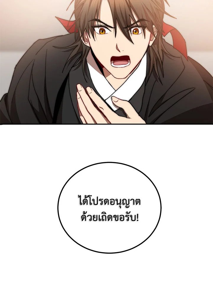 Path of the Shaman ตอนที่ 64 101