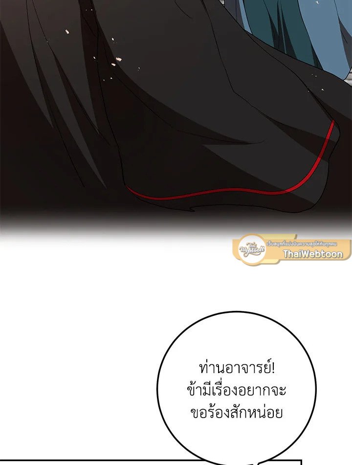 Path of the Shaman ตอนที่ 64 96