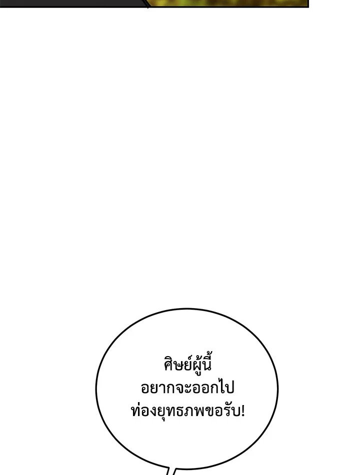 Path of the Shaman ตอนที่ 64 98