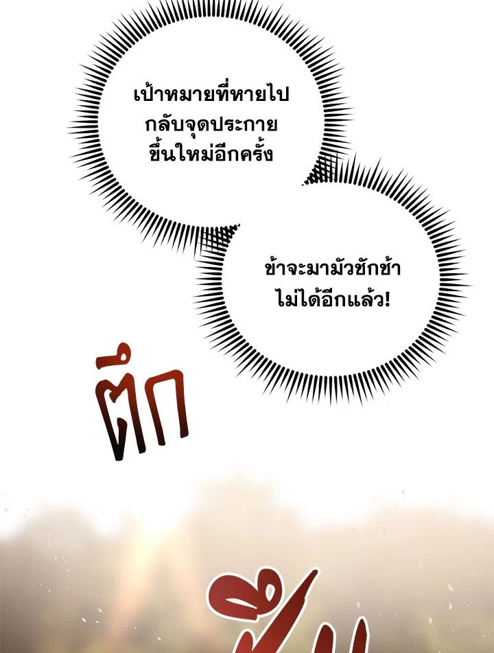Path of the Shaman ตอนที่ 64 94