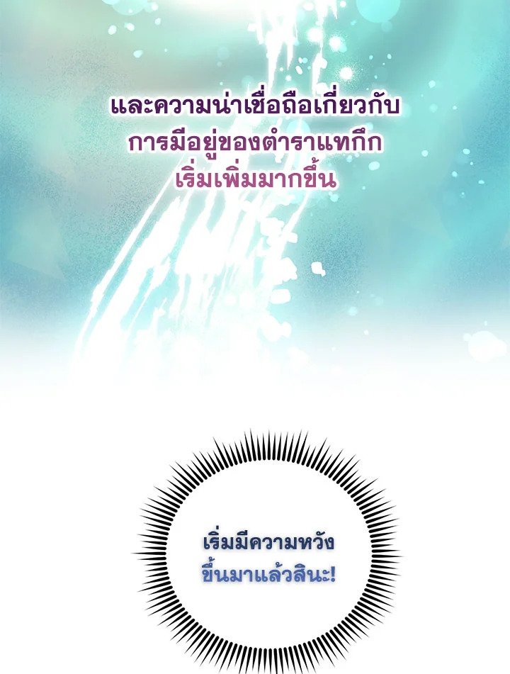 Path of the Shaman ตอนที่ 64 92