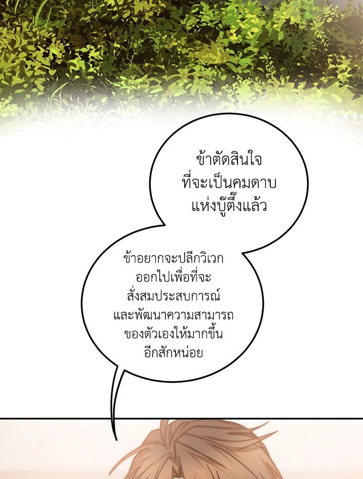 Path of the Shaman ตอนที่ 64 100