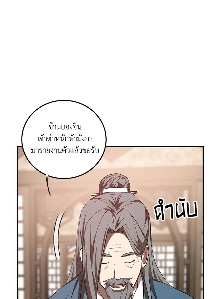 Path of the Shaman ตอนที่ 65 8