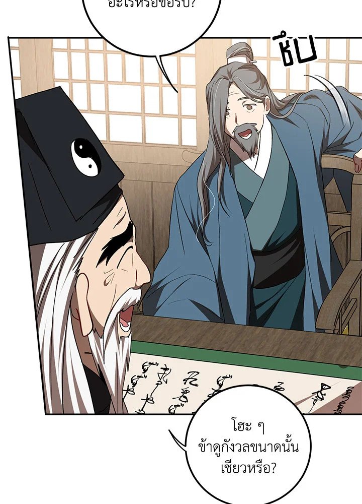 Path of the Shaman ตอนที่ 65 11