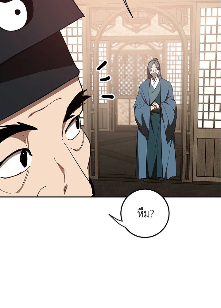 Path of the Shaman ตอนที่ 65 7