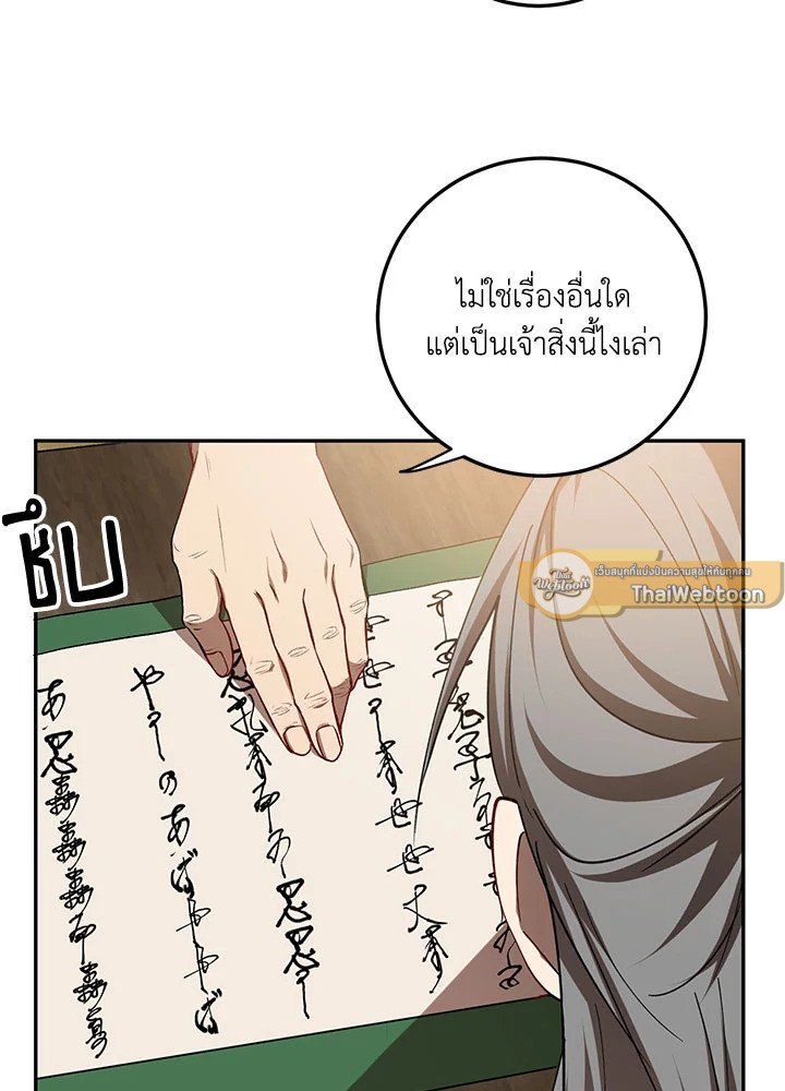 Path of the Shaman ตอนที่ 65 12