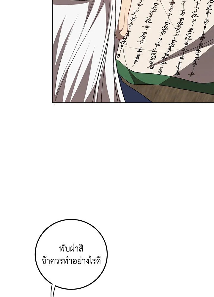 Path of the Shaman ตอนที่ 65 4