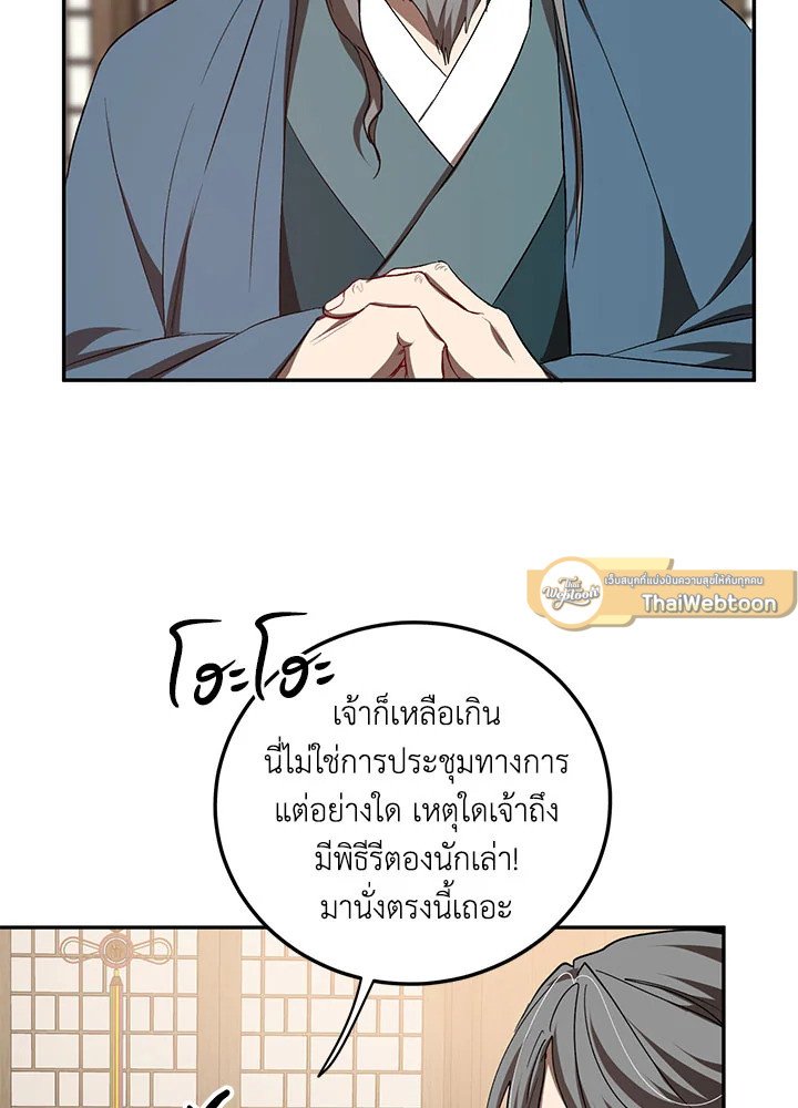 Path of the Shaman ตอนที่ 65 9
