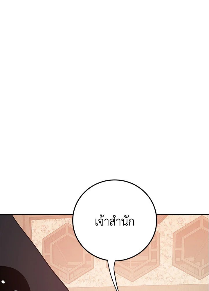 Path of the Shaman ตอนที่ 65 6
