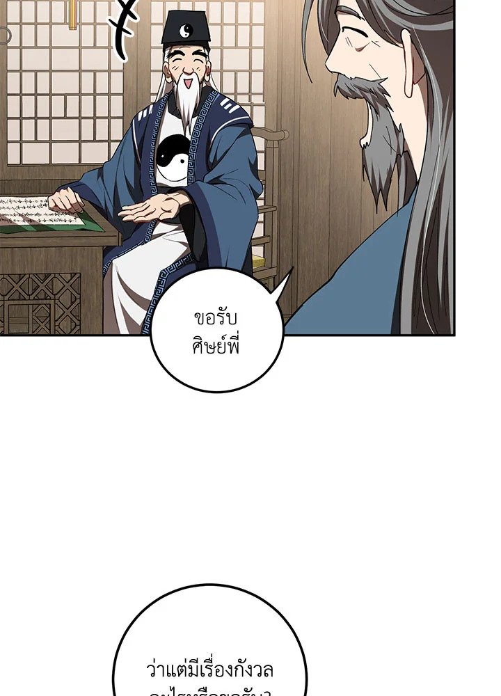 Path of the Shaman ตอนที่ 65 10