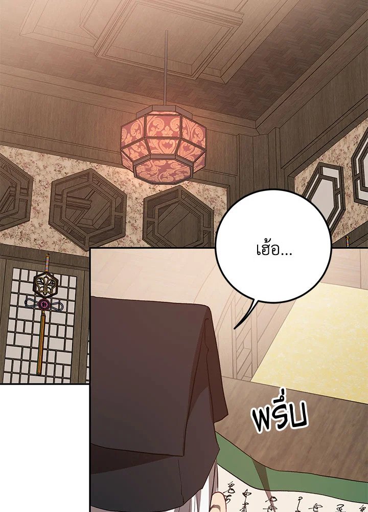 Path of the Shaman ตอนที่ 65 3