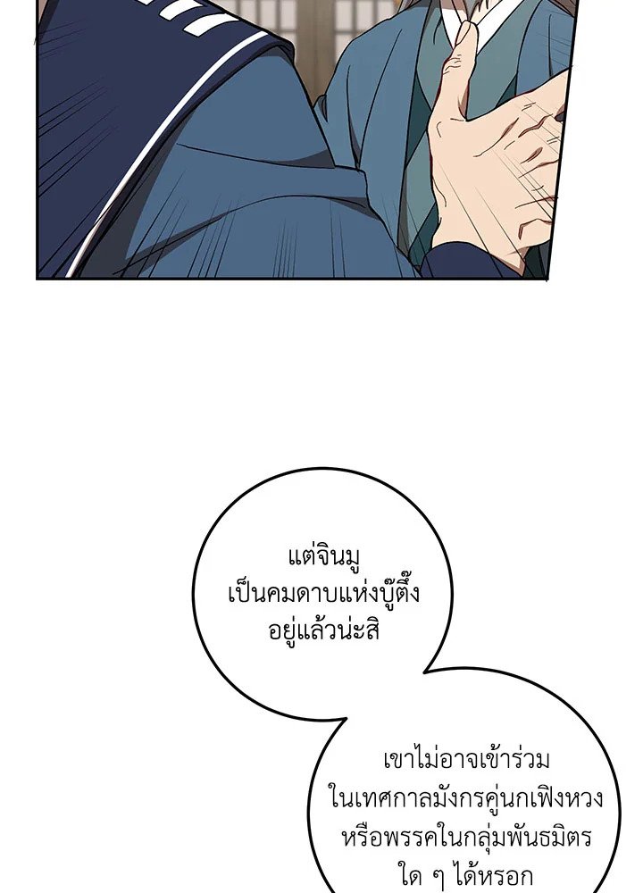 Path of the Shaman ตอนที่ 65 19