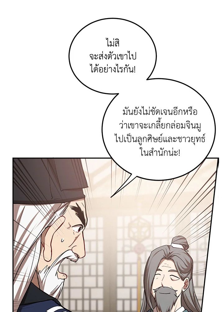 Path of the Shaman ตอนที่ 65 18