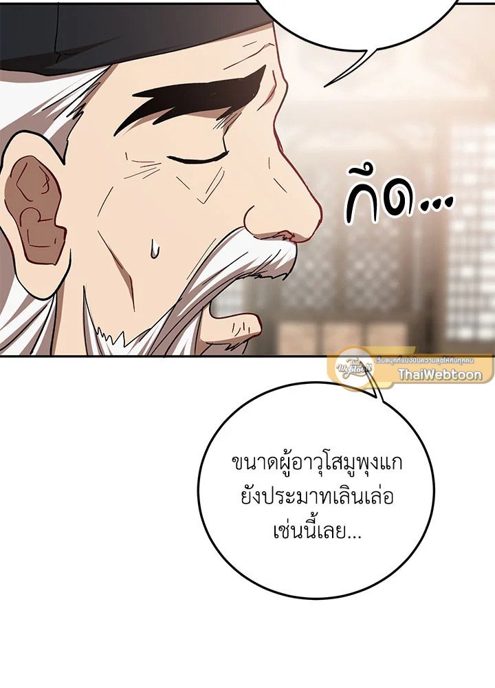 Path of the Shaman ตอนที่ 65 20