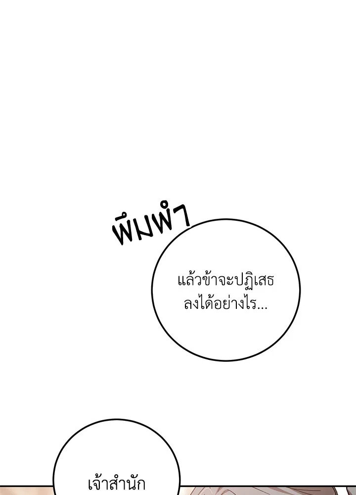 Path of the Shaman ตอนที่ 65 21
