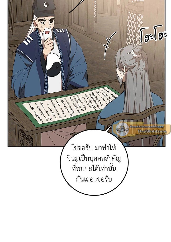 Path of the Shaman ตอนที่ 65 33