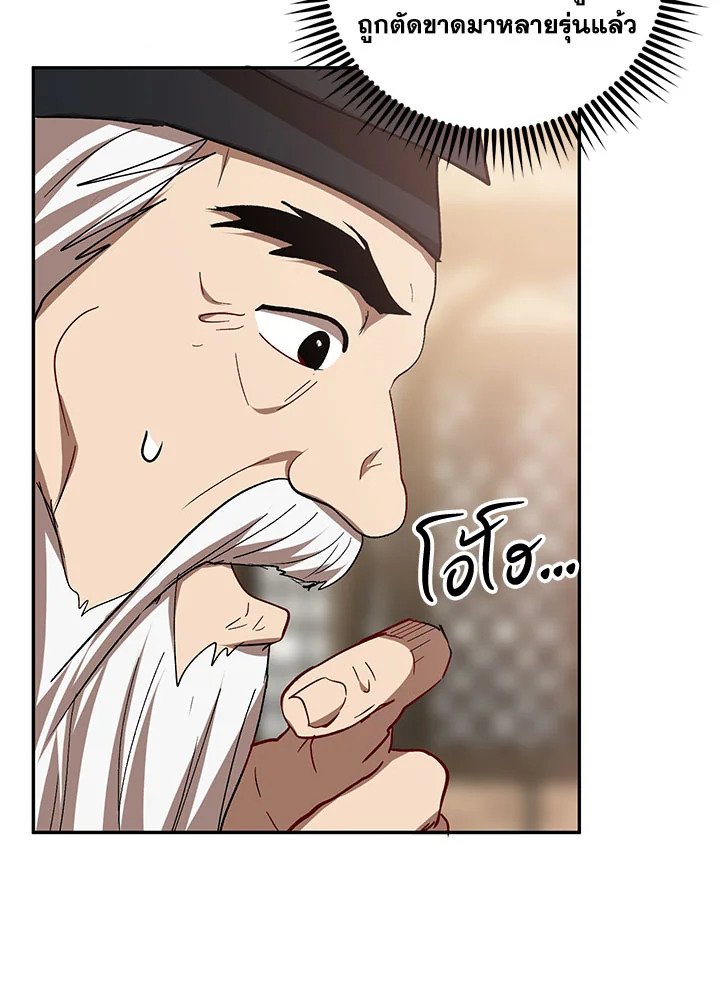 Path of the Shaman ตอนที่ 65 27