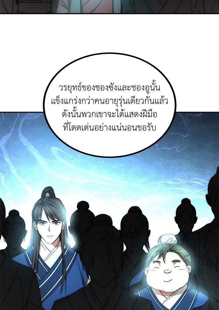 Path of the Shaman ตอนที่ 65 31