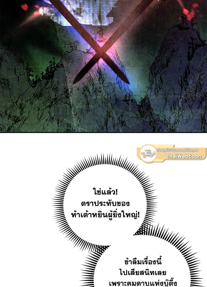 Path of the Shaman ตอนที่ 65 26