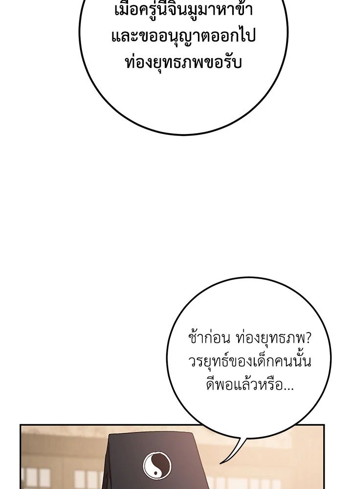 Path of the Shaman ตอนที่ 65 23