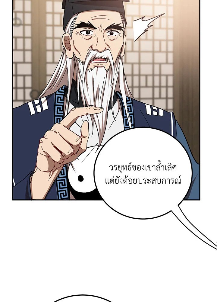 Path of the Shaman ตอนที่ 65 24