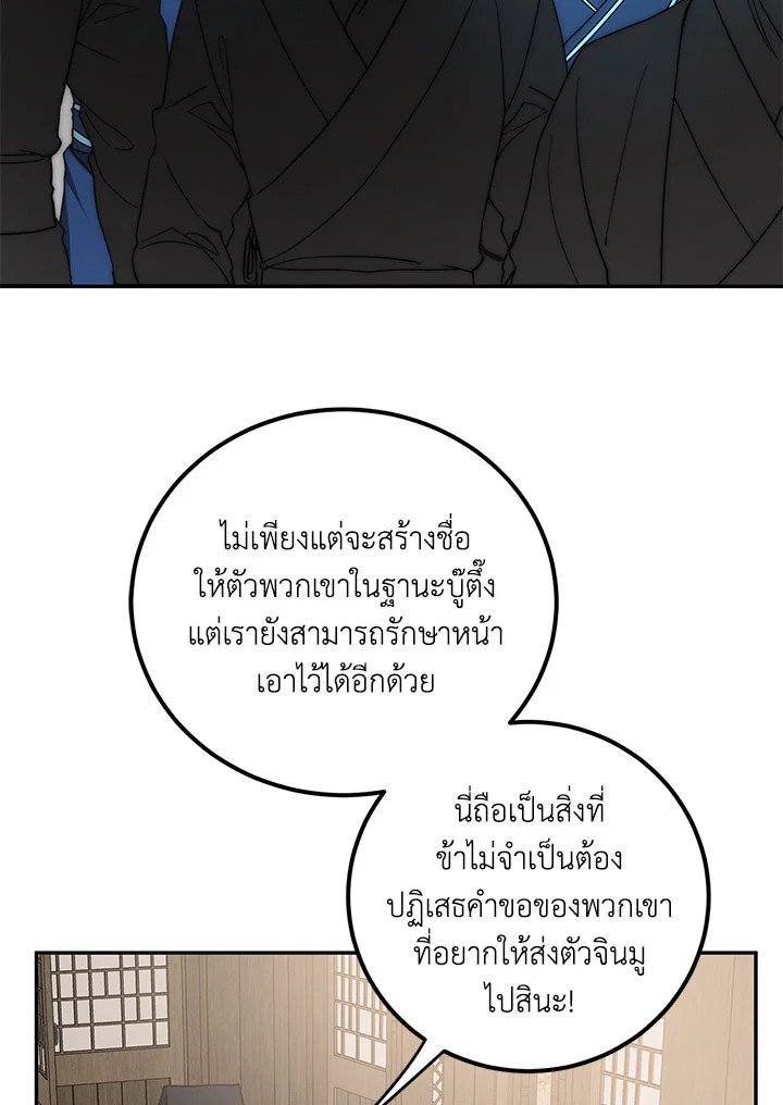 Path of the Shaman ตอนที่ 65 32