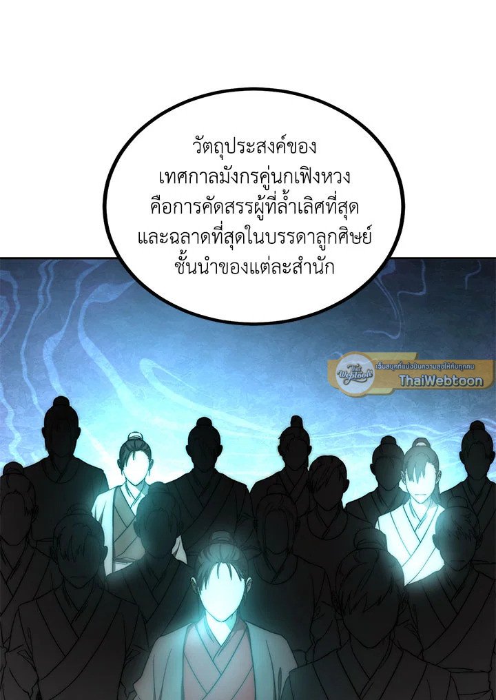 Path of the Shaman ตอนที่ 65 30