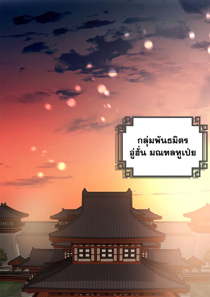 Path of the Shaman ตอนที่ 65 40