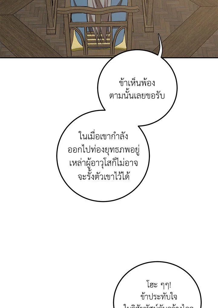 Path of the Shaman ตอนที่ 65 35