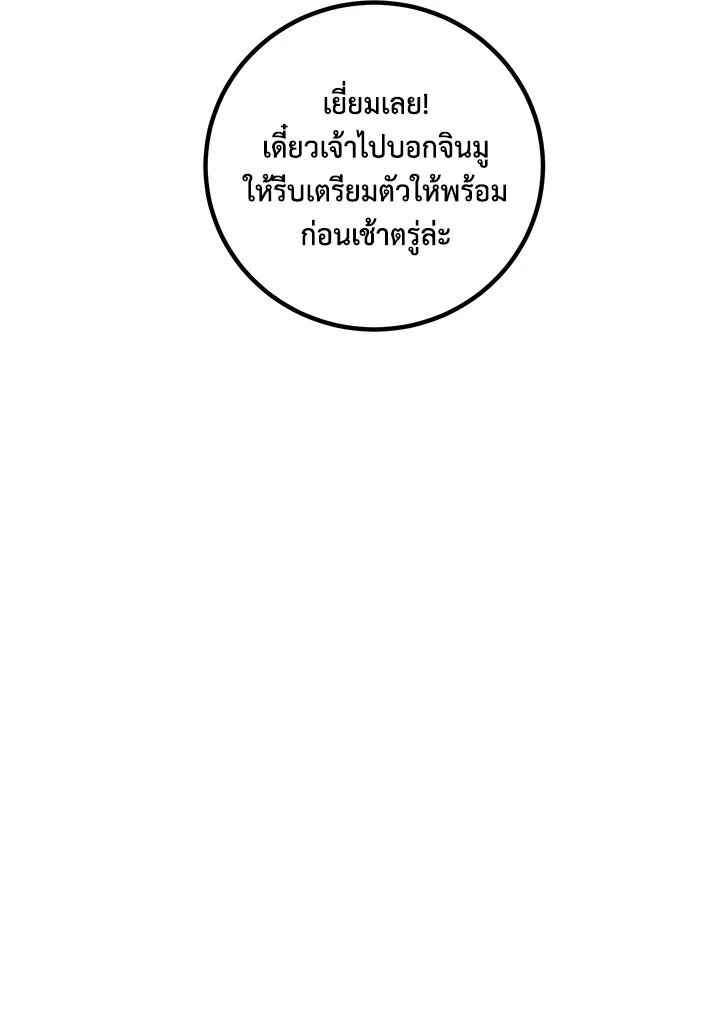Path of the Shaman ตอนที่ 65 37