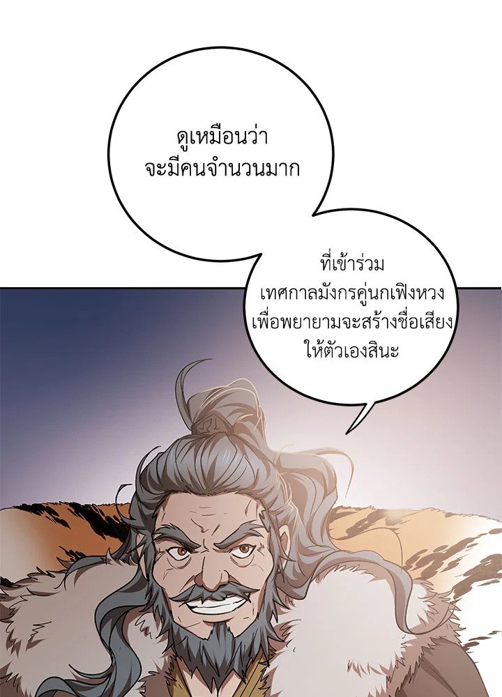 Path of the Shaman ตอนที่ 65 46