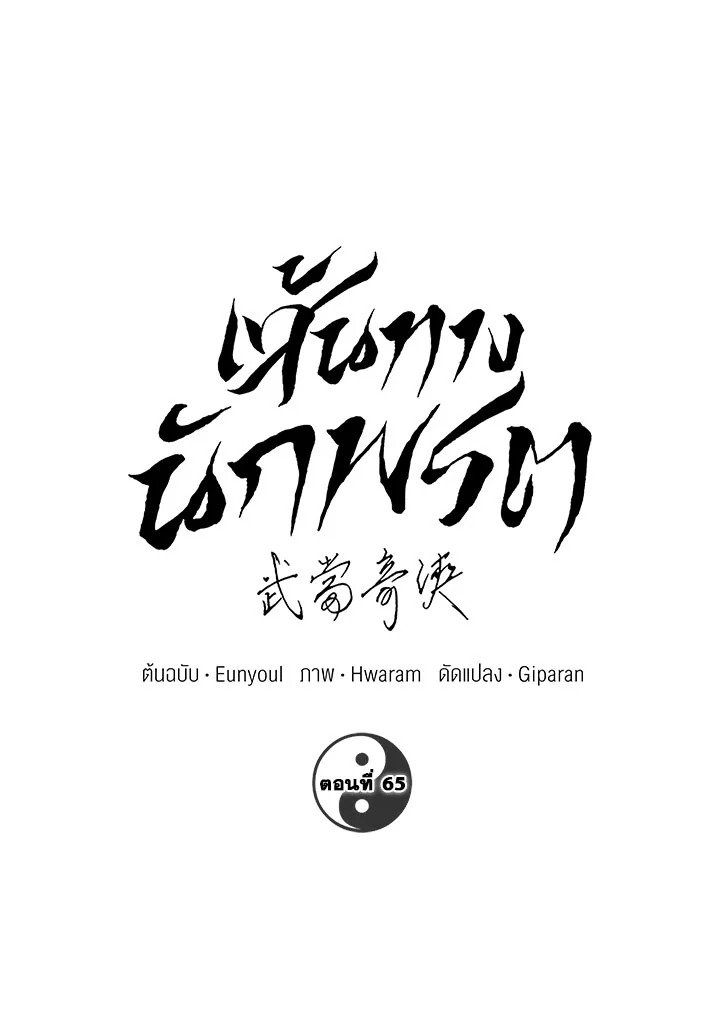 Path of the Shaman ตอนที่ 65 38