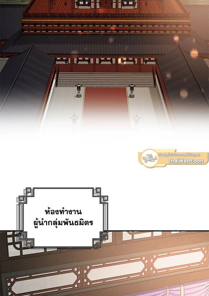 Path of the Shaman ตอนที่ 65 41