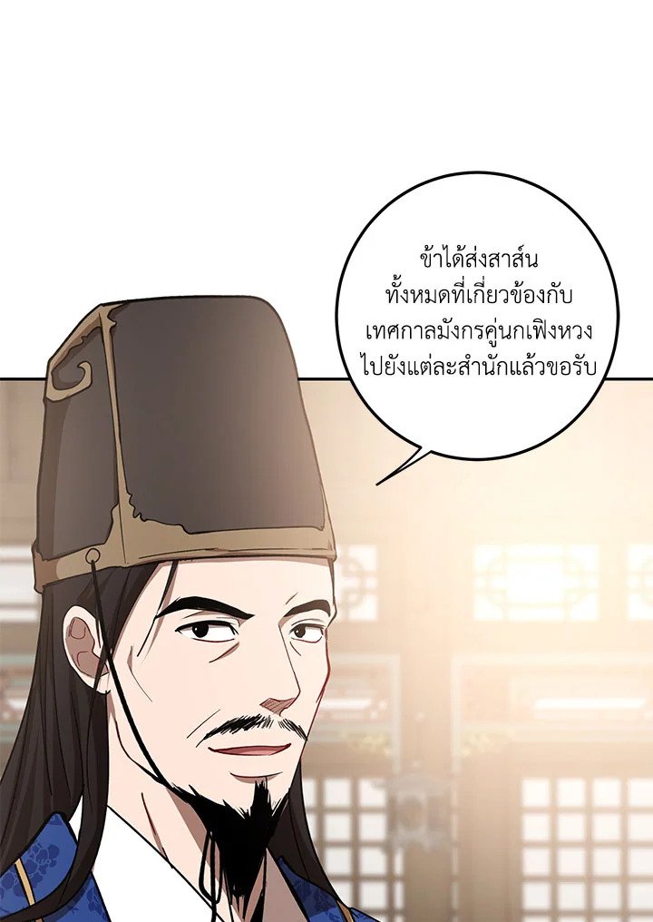 Path of the Shaman ตอนที่ 65 43
