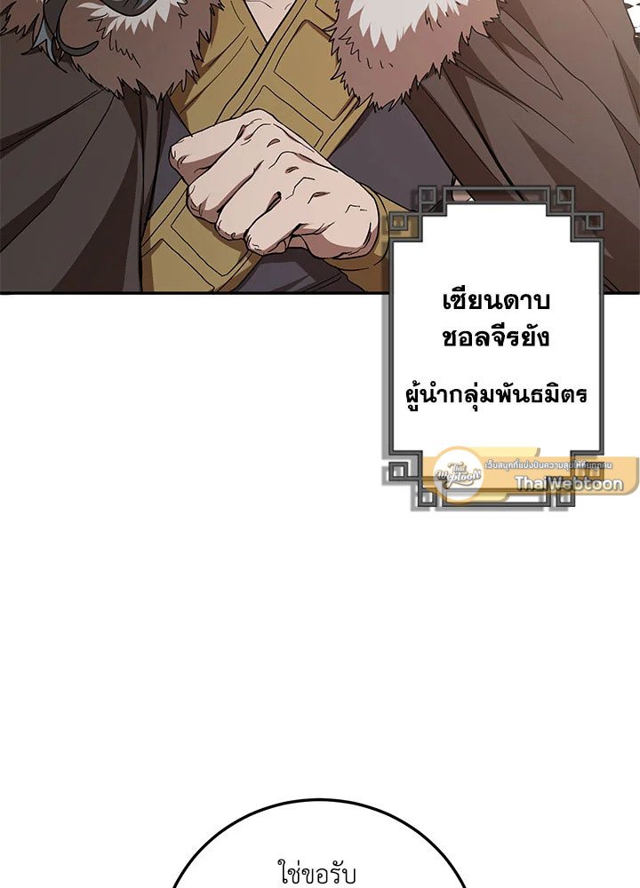 Path of the Shaman ตอนที่ 65 47