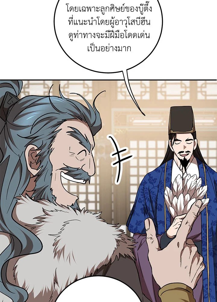 Path of the Shaman ตอนที่ 65 48