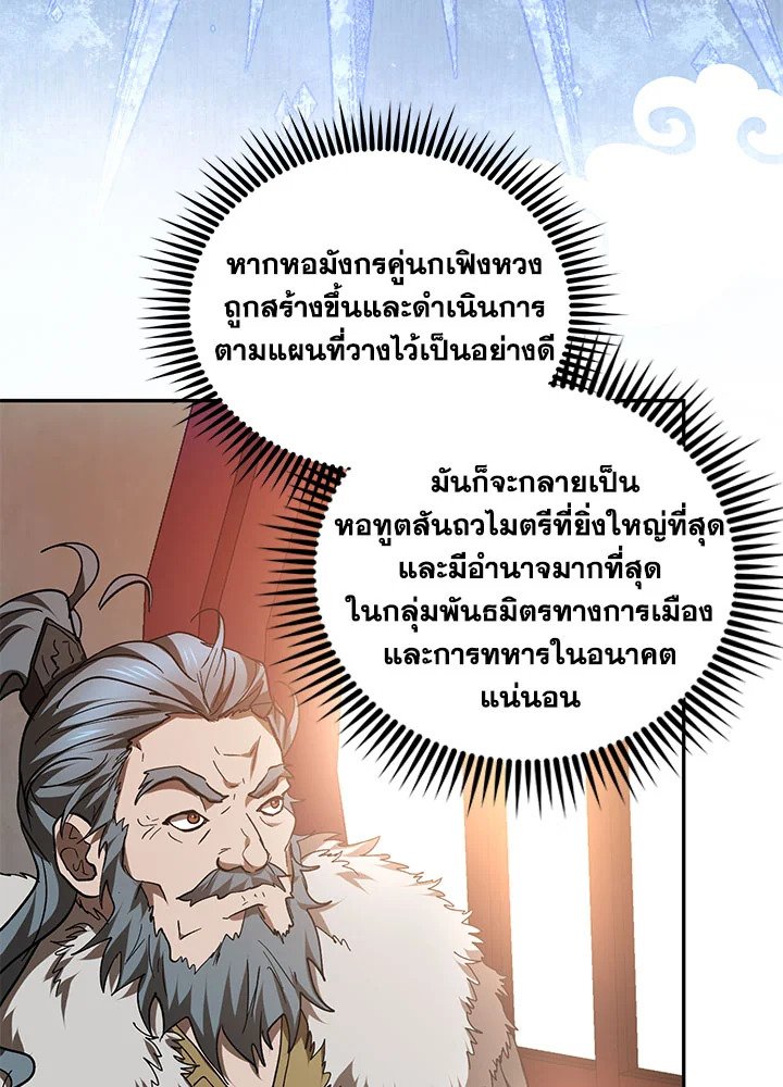Path of the Shaman ตอนที่ 65 57