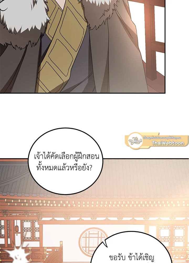 Path of the Shaman ตอนที่ 65 58